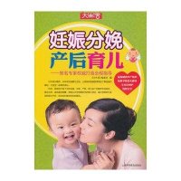 妊娠 分娩 产后 育儿