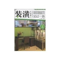 装潢大视野：SOLO一族（附VCD光盘1张）