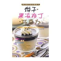 饼干·果冻布丁·巧克力