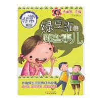 非常班级：绿豆班的那些事儿