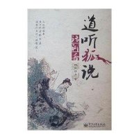道听狐说话聊斋