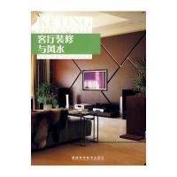 客厅装修与风水