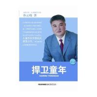 孙云晓教育作品集 捍卫童年