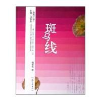 斑马线