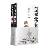 武田信玄(上下册)