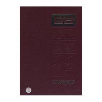 中国国家标准汇编 385 GB22035～22078(2008年制定)