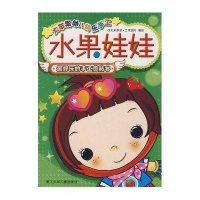 大苹果幼儿快乐手工(水果娃娃)