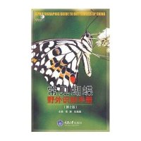 常见蝴蝶野外识别手册