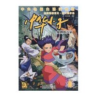 魔牌的力量/中华小子 6