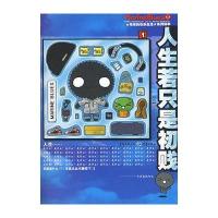 马布的快乐生活系列绘本：人生若只是初贱