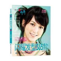 时尚美妆:闪耀发型365款