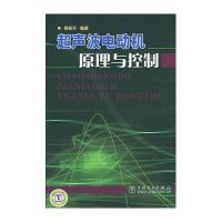 超声波电动机原理与控制