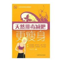 天然排毒减肥更瘦身
