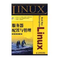 RED HAT ENTERPRISE LINUX服务器配置与管理