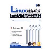 LINUX设备驱动开发入门与编程实践