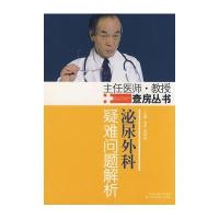 泌尿外科疑难问题解析