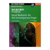 伯克利当代流行歌手声乐技能训练