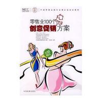 零售业100个创意促销方案