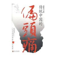 传统中国的偏头痛