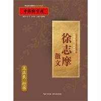 徐志摩散文