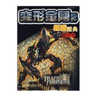 2009电影版.变形金刚超霸图典 霸天虎