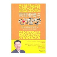 管理要懂点心理学