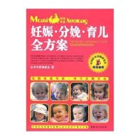 妊娠分娩育儿全方案/妈咪学堂丛书
