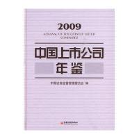 中国上市公司年鉴.2009(含电子书)