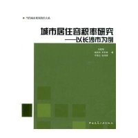城市居住容积率研究——以长沙为例