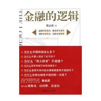 金融的逻辑