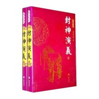 封神演义(上下)图文经典