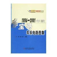 1994-2001年款宝马车系电路图集