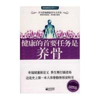 健康的首要任务是养骨