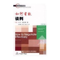 如何有效谈判（第2版)