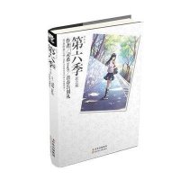 第六季·茗之殇