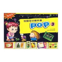校园设计师手册．校园pop3