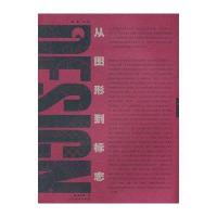从图形到标志