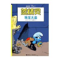 蓝精灵：珠宝大盗