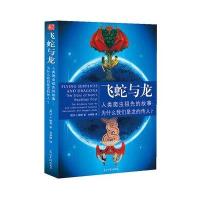 飞蛇与龙