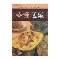 咖喱.盖饭-时尚美食街系列