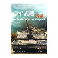 陆军武器实录/科普百家论坛