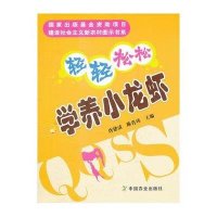轻轻松松学养小龙虾