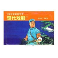现代戏剧(1)红灯记、沙家浜