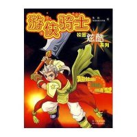 游侠骑士