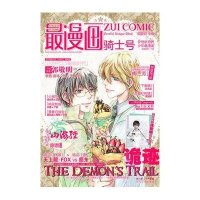 最漫画：骑士号