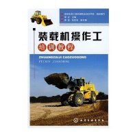 装载机操作工培训教程
