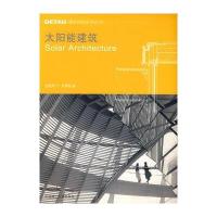 太阳能建筑