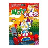 戴拿奥特曼眼力大搜索 火眼金睛