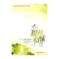 提拉米酥
