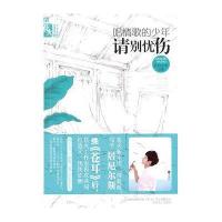 唱情歌的少年请别忧伤